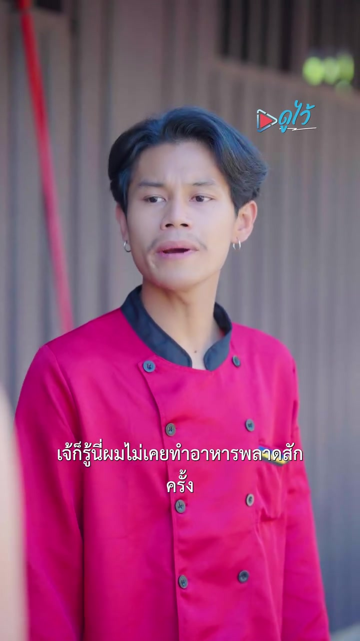 [หนังเต็มเรื่อง] 554H0815 U เจ้าของร้านใจดียอมช่วยเหลือทั้งๆที่รู้ว่าโดนโกง