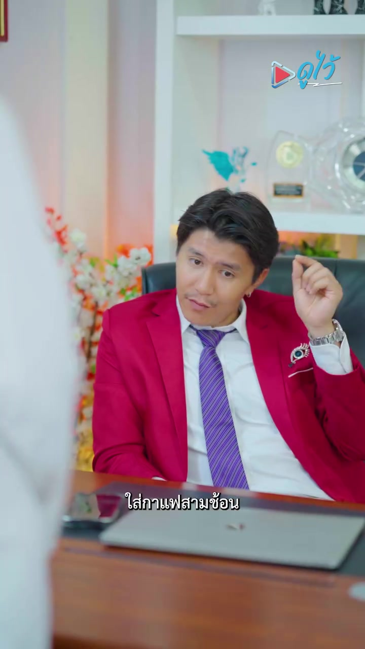 [หนังเต็มเรื่อง] 589H0815 U บอสกับเด็กฝึกงาน